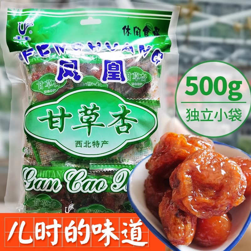 凤凰甘草杏500g杏干有核80后老式杏肉西北特产甘肃甘草杏小时候