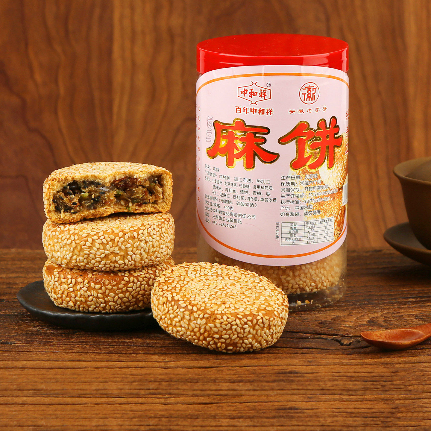 正宗安徽合肥特产三河古镇中和祥大芝麻饼老式麻饼手工传统糕点心