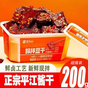 思乡山现拌豆干香辣香干湖南特产正宗平江酱干休闲零食小吃豆制品