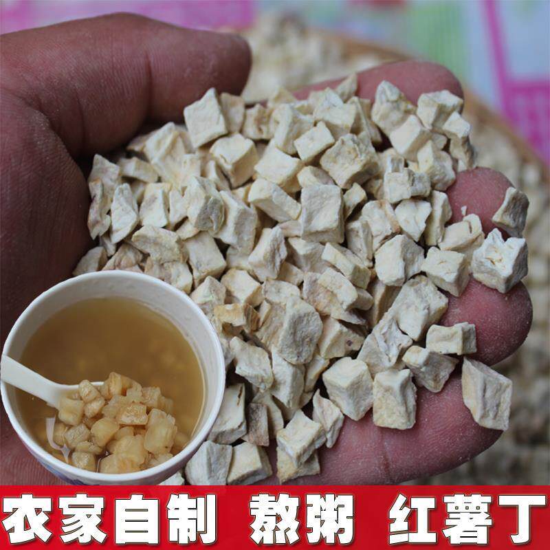 生红薯干 干农家自制番薯干 干白山芋干 干红薯丁粒生地瓜丁杂粮
