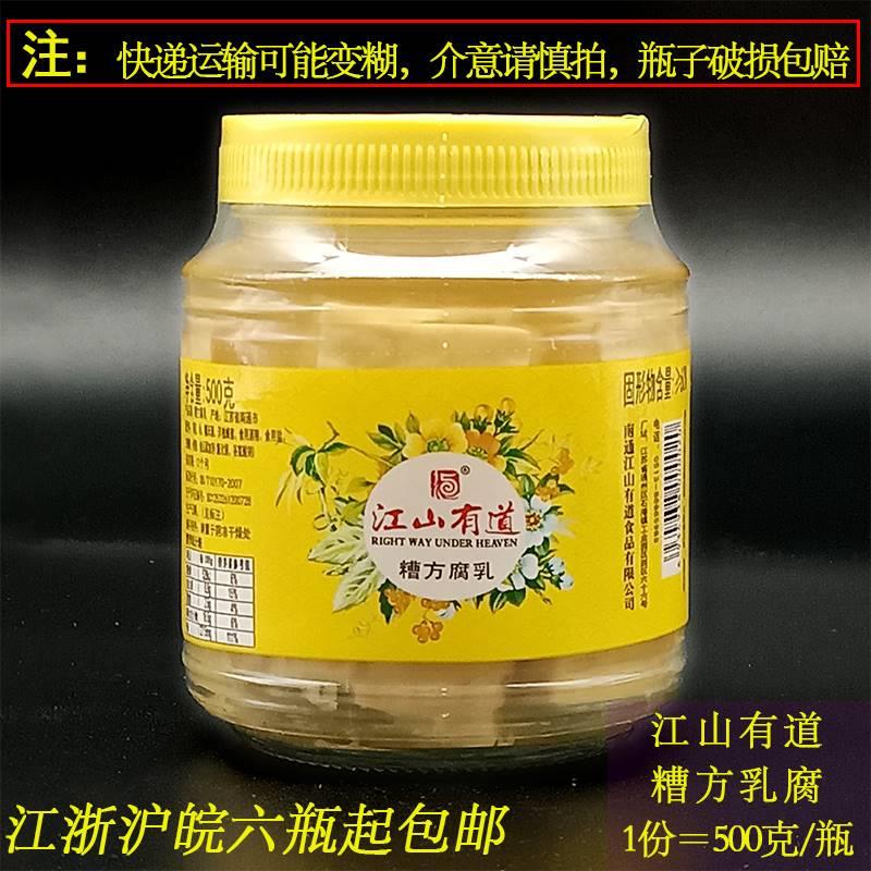 正宗正宗南通特产江山有道石港糟方腐乳腐霉豆腐500克嫩滑糯咸淡