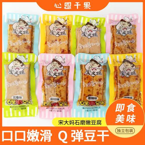 宋大妈豆干石磨嫩豆腐五香烧烤麻辣香辣500g小包装办公室零食小吃