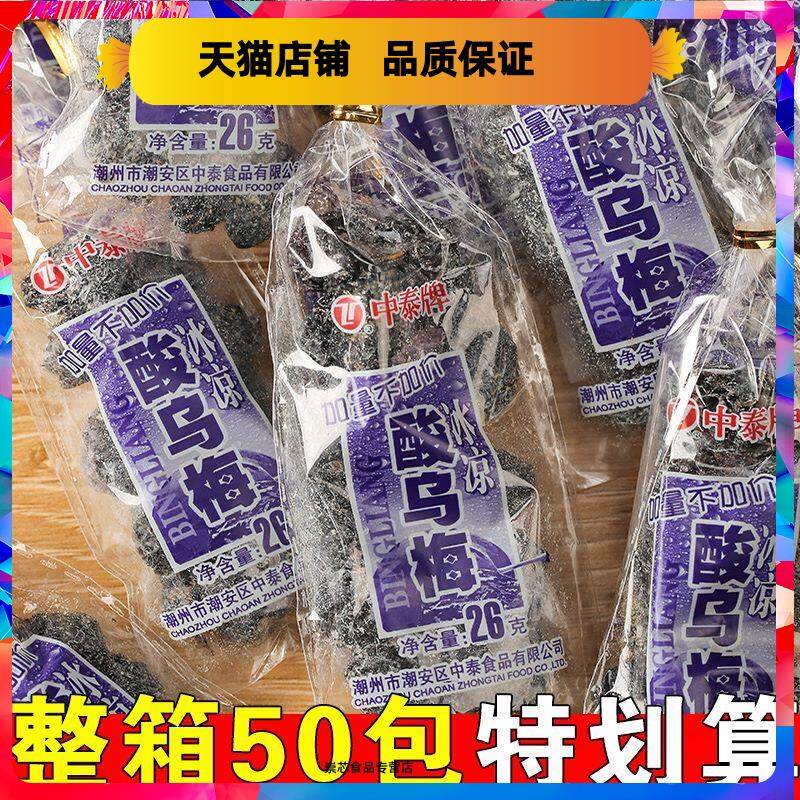 中泰酸乌梅干 干蜜饯梅子8090后怀旧小时候老式零食小吃童年食品图片