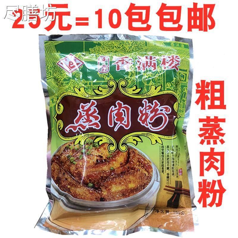 现货吉安平云粉蒸肉调料150g*10包邮袋粗粉江西特产蒸肉粉米粉调