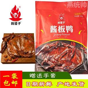 正宗杨矮子酱板鸭320g/包 湖南特产香辣鸭肉零食手撕休闲小吃包邮