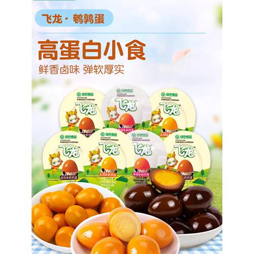 飞龙鹌鹑蛋卤蛋卤味熟食即食铁蛋无壳盐焗味办公室休闲小包装零食
