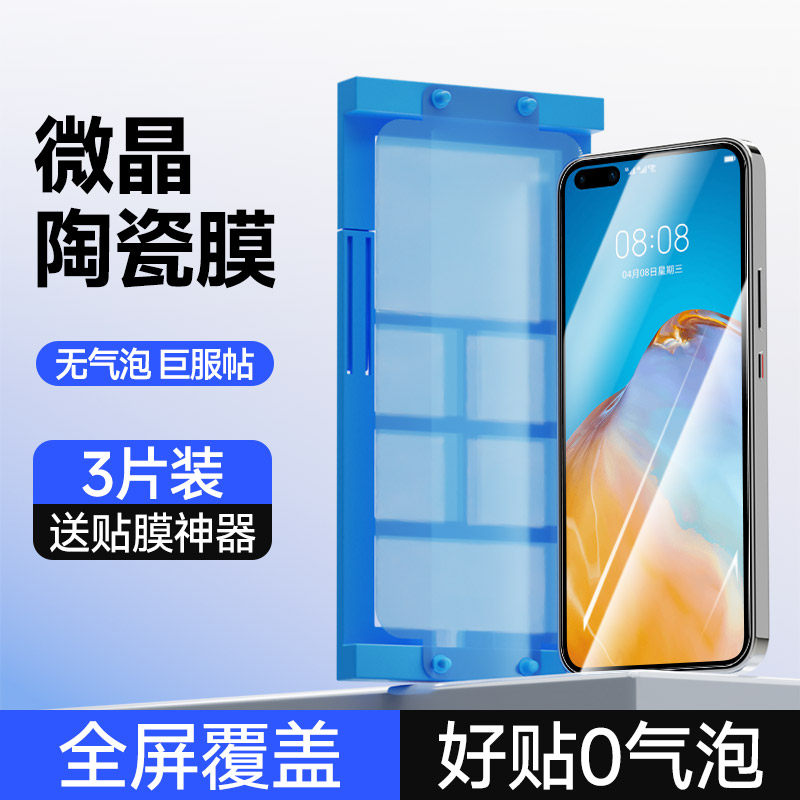 适用华为p40微晶陶瓷膜全覆盖曲屏p40pro钢化膜全胶防摔贴膜p40pro+手机膜全包保护huawei贴膜神器防爆高清膜
