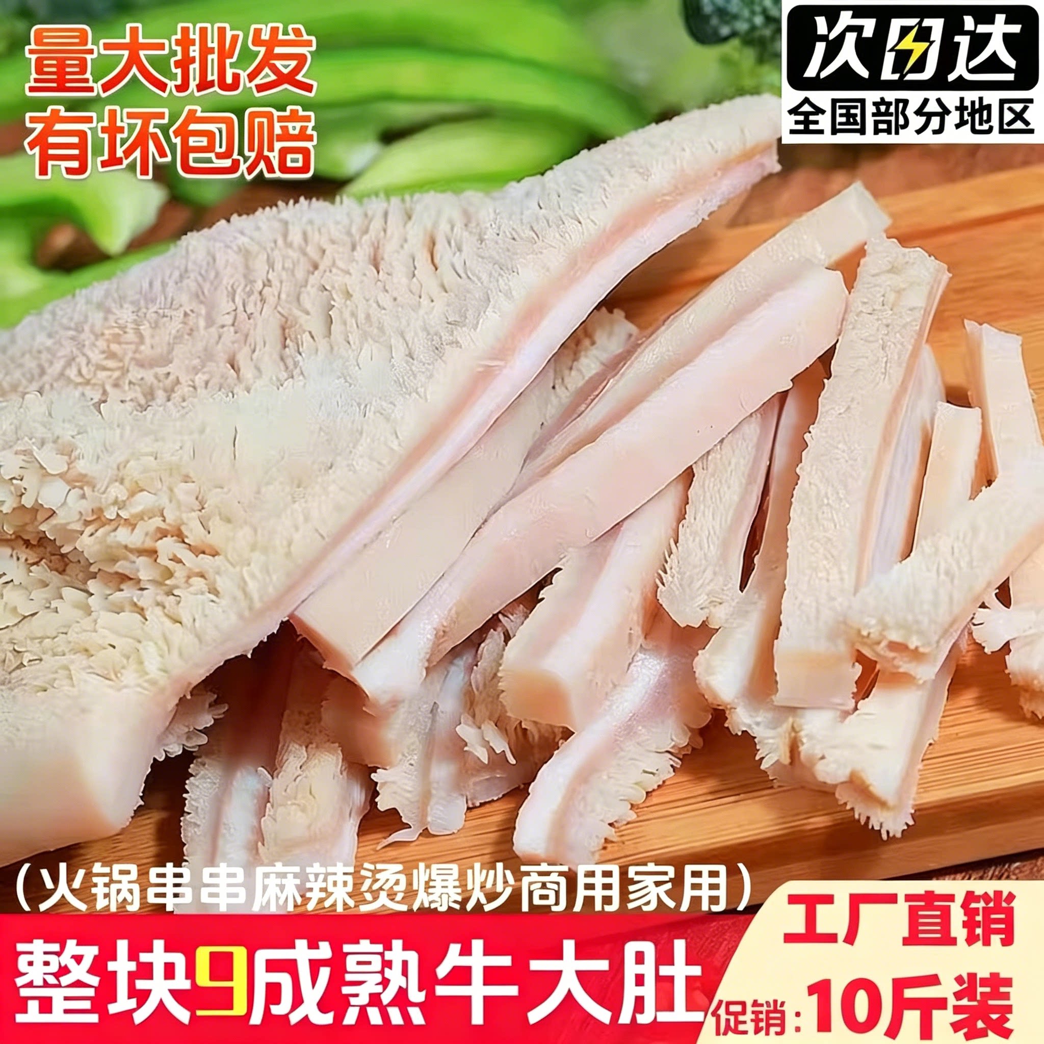 内蒙新鲜牛肚10斤全熟牛肚子黄牛毛肚批发非金钱肚生牛肚顺丰包邮