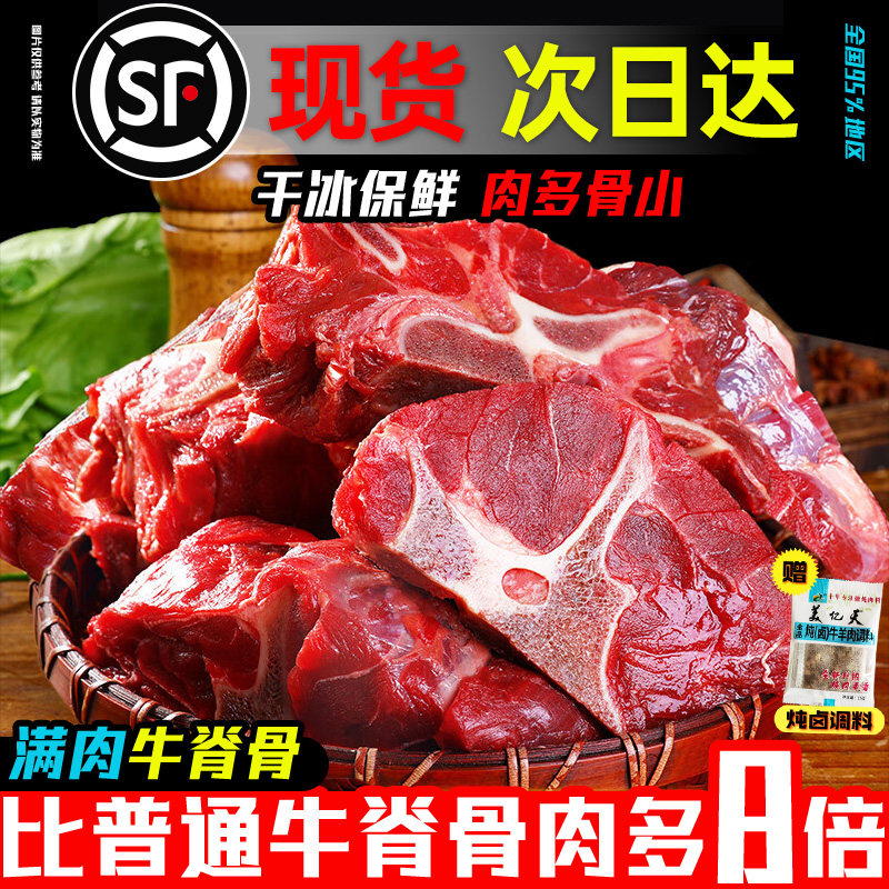 牛肉新鲜牛脊骨带肉牛大骨头黄牛蝎子脖骨冷冻商用冻品批发10斤,水产肉类/新鲜蔬果/熟食,生牛肉,淘宝优惠券,粉丝福利购,淘宝优惠卷