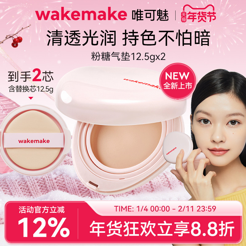 新品 WAKEMAKE唯可魅粉糖气垫膏保湿水润控油遮瑕持久不脱妆粉底,彩妆/香水/美妆工具,气垫,淘宝优惠券,粉丝福利购,淘宝优惠卷