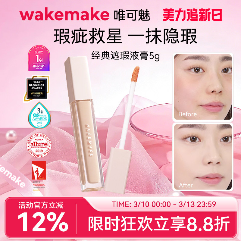 WAKEMAKE唯可魅经典定妆遮瑕膏持久不粘腻轻透素颜霜提亮肤色5g
