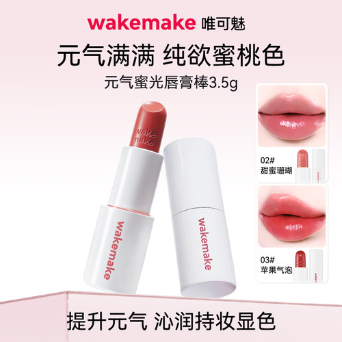WAKEMAKE唯可魅蜜光棒唇膏水润保湿滋润口红唇釉持久水光不沾杯
