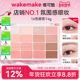 WAKEMAKE唯可魅十六色眼影盘韩系珠光哑光烟熏妆日常淡妆部分临期