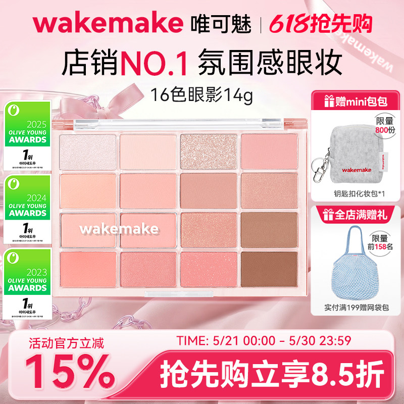 WAKEMAKE唯可魅十六色眼影盘韩系珠光哑光烟熏妆日常淡妆多色系