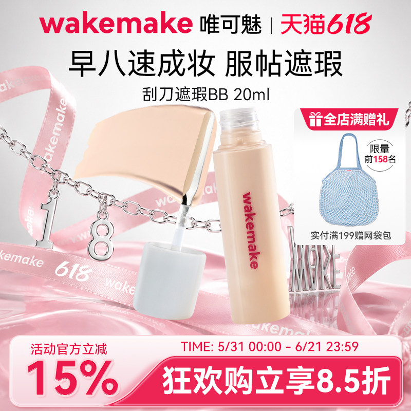 WAKEMAKE唯可魅遮瑕液膏BB霜提亮遮盖黑眼圈痘印粉底液持久不脱妆