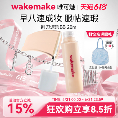 WAKEMAKE唯可魅遮瑕液膏BB霜提亮遮盖黑眼圈痘印粉底液持久不脱妆