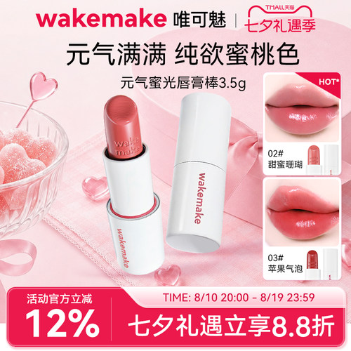 WAKEMAKE唯可魅蜜光棒唇膏水润保湿滋润口红唇釉持久水光不沾杯