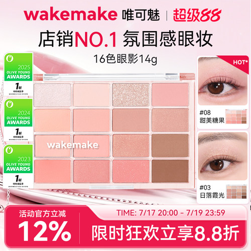 WAKEMAKE唯可魅十六色眼影盘韩系珠光哑光烟熏妆日常淡妆多色系