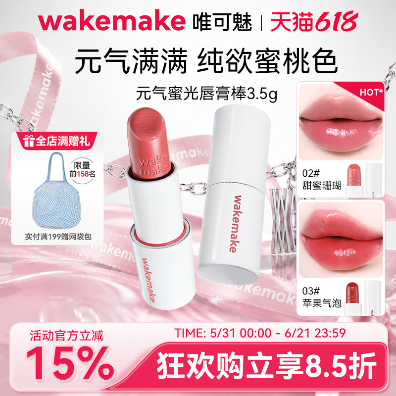 WAKEMAKE唯可魅蜜光棒唇膏水润保湿滋润口红唇釉持久水光不沾杯
