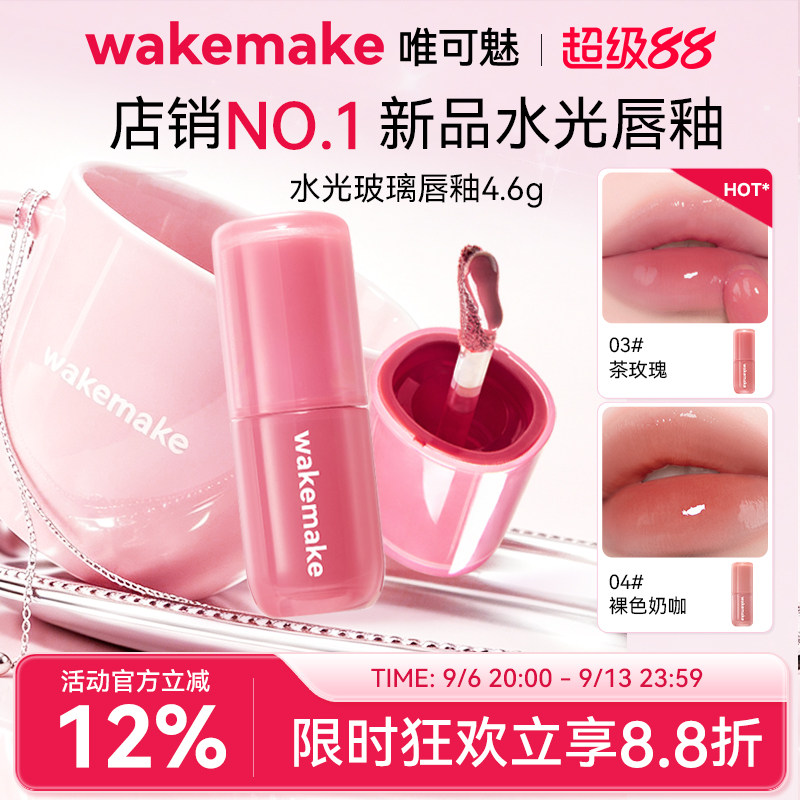 WAKEMAKE唯可魅水光玻璃唇釉持久保湿镜面水润膏唇泥彩口红不沾杯图片