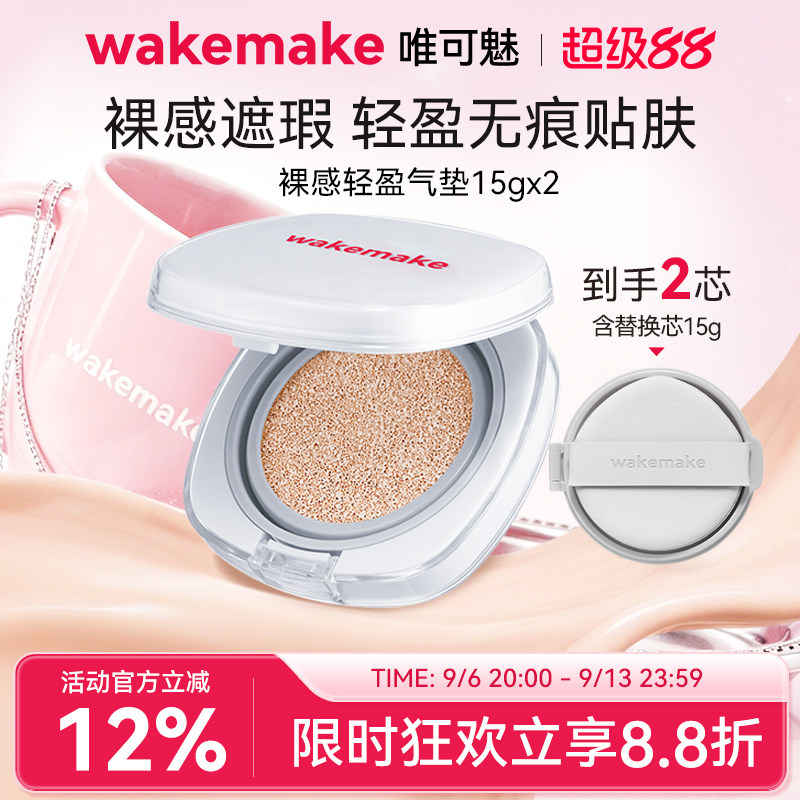 WAKEMAKE唯可魅哑光灰气垫奶油肌遮瑕提亮保湿粉底持久不脱妆正品图片
