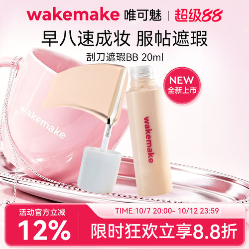 WAKEMAKE唯可魅遮瑕液膏BB霜提亮遮盖黑眼圈痘印粉底液持久不脱妆