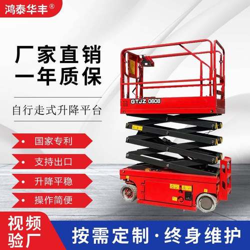 电动自行走高空作业升降平台液压剪叉式自行升降机移动升降平台