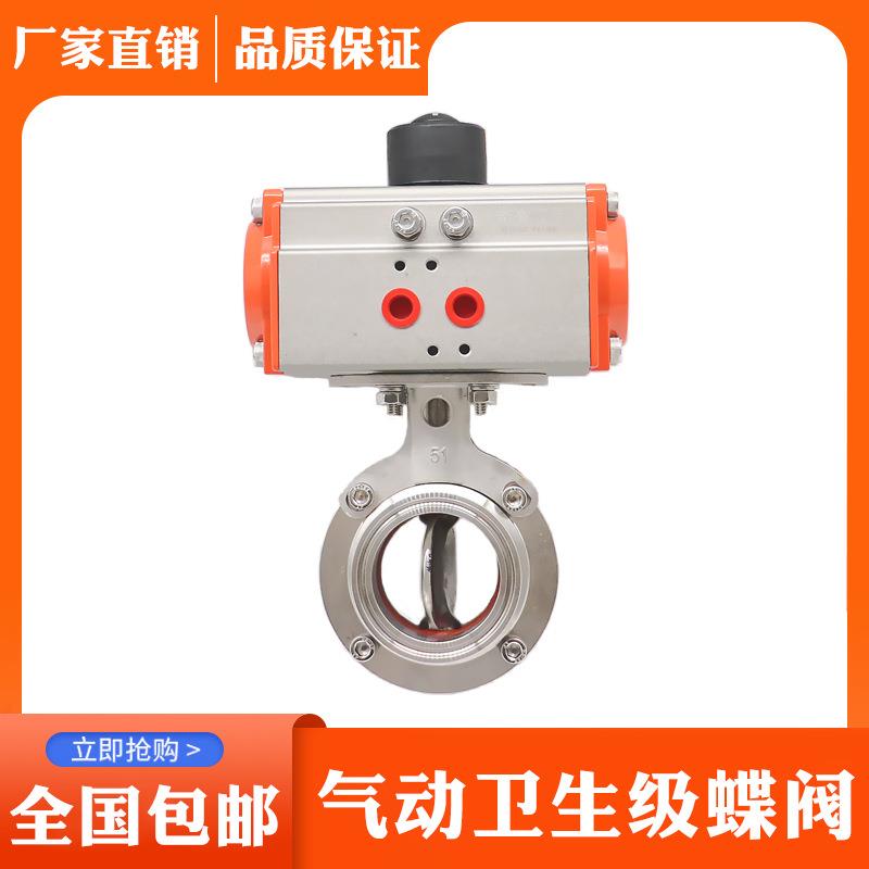 直供AT气动快装式304不锈钢卫生级蝶阀D681X-16P气动卡箍快装蝶阀