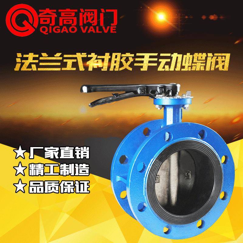 厂家直销手动法兰蝶阀D41X-16Q法兰式衬胶蝶阀水工业管道开关阀