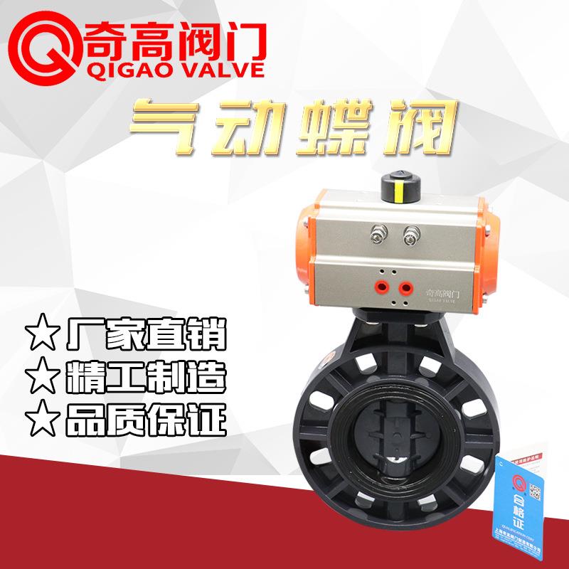 厂家直销气动蝶阀PVC塑料气动对夹阀门D671X耐酸碱蝶阀量大价优