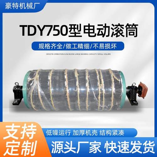 TDY750包胶电动滚筒改向皮带机输送带动力滚筒油冷式电动滚筒