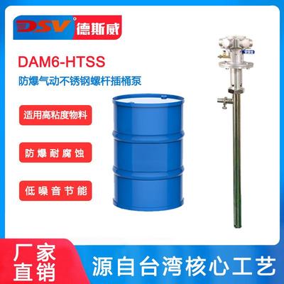 德斯威气动插桶泵DAM6-HTSS系列200L高粘度不锈钢防爆气动抽料泵