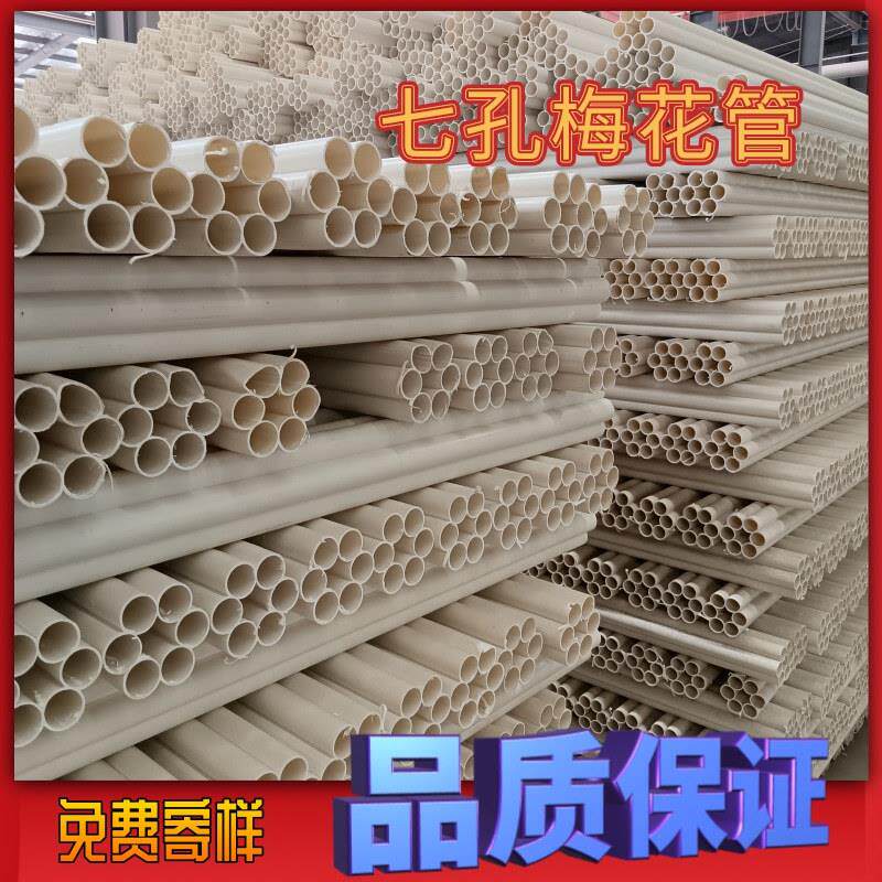 七孔梅花管弱电通讯管hdpe七孔梅花管白色穿线管材pe多孔梅花管