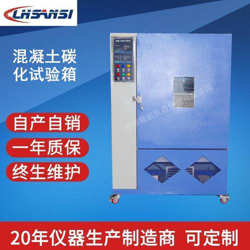 THX混凝土碳化试验箱实验室测试仪器精度高操作简单测试箱