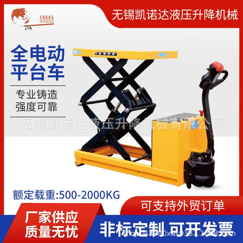 全电动平台车移动式工作台500KG-2000KG移动平台车升降手推车