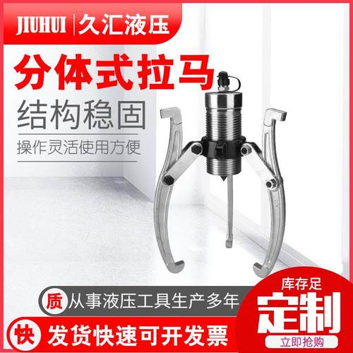 液压拉马分离式油压拔油轮器分体式液压拉马二爪三爪