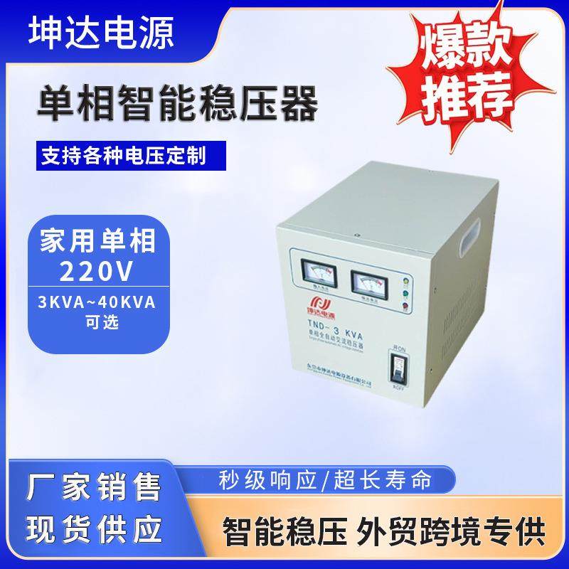 单相稳压器10KVA单相全自动稳压器单相精度高全自动稳压器,五金/工具,直流稳压电源,淘宝优惠券,粉丝福利购,淘宝优惠卷