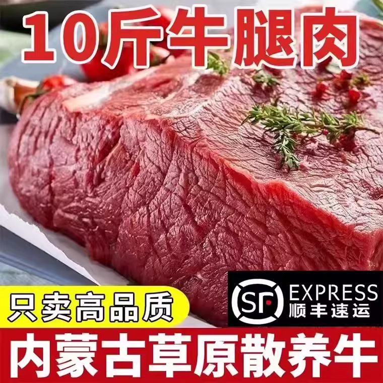 A级内蒙黄牛10斤牛腿肉生牛肉国产非牛腱大块黄牛肉低脂健身顺丰