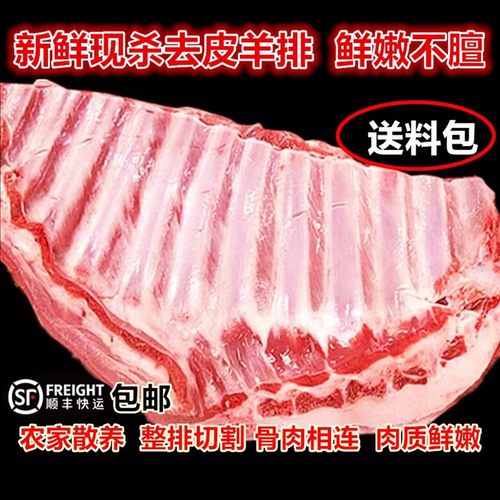 10斤新鲜原切羊排小排肋排整扇羊肉饭店鲜嫩生羊肉家常烧烤商用