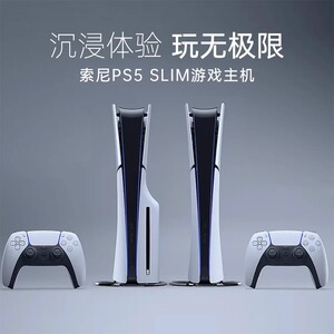索尼（SONY）PS5 PlayStation®5（轻薄版）国行家用光驱数字版游戏机主机 单机 双手柄套装