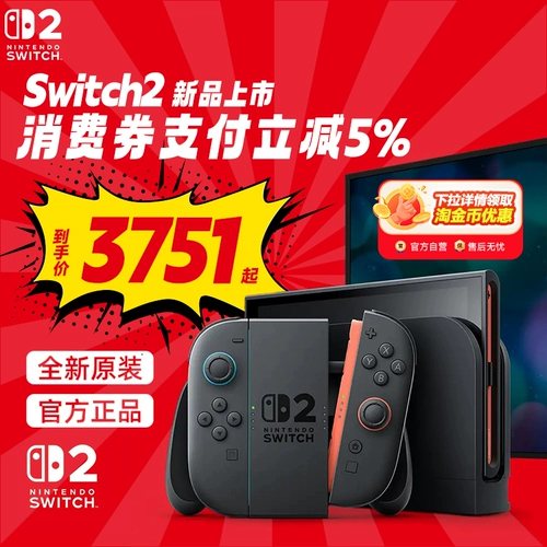 [Али самолета] Nintendo Nintendo Switch2 Game Console Гонконгская версия NS2 Handheld Console Новая автономная версия второго поколения Портативный соматосенсорный дом самолета