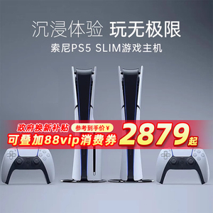 【自营】SONY索尼PS5 slim游戏机国行新款轻薄版PlayStation5光驱版原装手柄超清8K蓝光主机