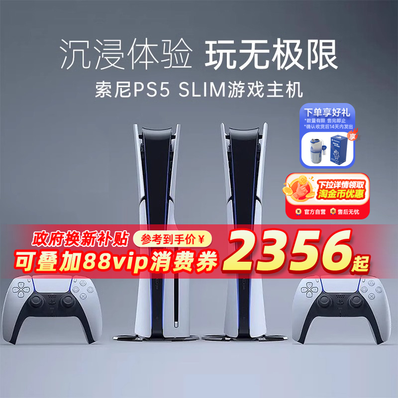 阿里自营索尼ps5国行家用游