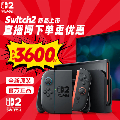 任天堂Nintendo Switch2游戏主机港版NS2掌机新款二代便携体感家用游戏机