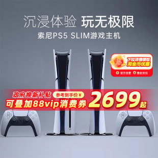 slim轻薄版 PS5 playstation5国行游戏机 SONY 索尼