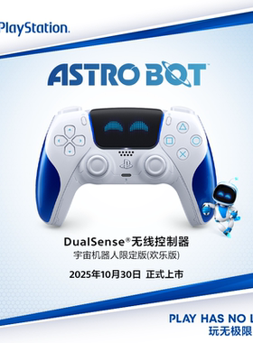 【新品上市】索尼PS5游戏手柄 Astro Bot宇宙机器人欢乐版 限定游戏手柄 国行无线控制器 PlayStation 5