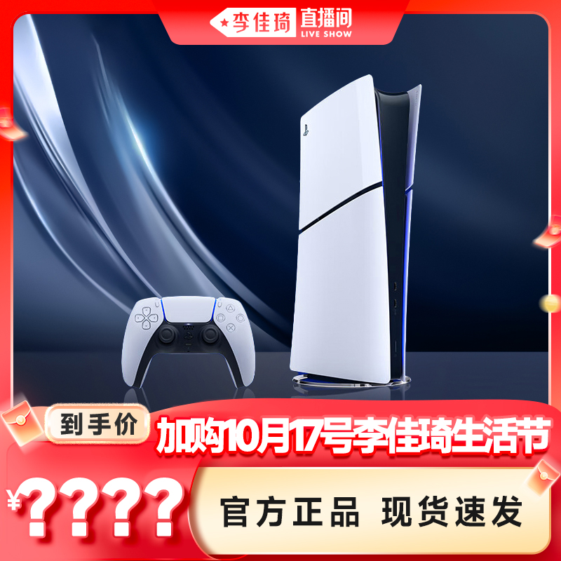 阿里自营索尼ps5国行家用游