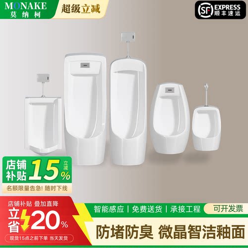 智能自动感应小便斗挂墙式