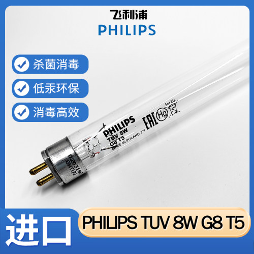 进口飞利浦紫外线灯TUV8W