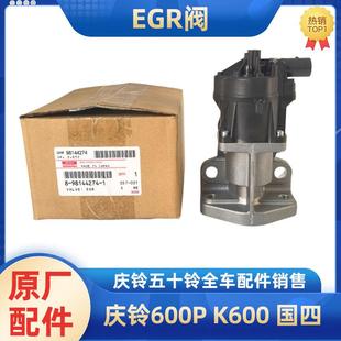 废气循环阀 适于五十铃庆铃600P 国四EGR阀 4KH1 废气阀进口 3.0